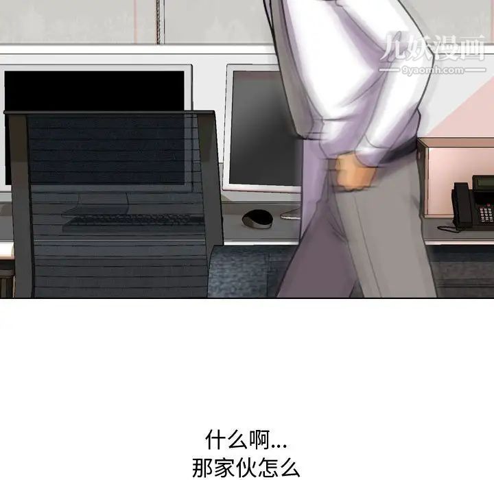 《同事换换爱》漫画 第31話
