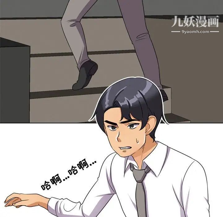 《同事换换爱》漫画 第31話