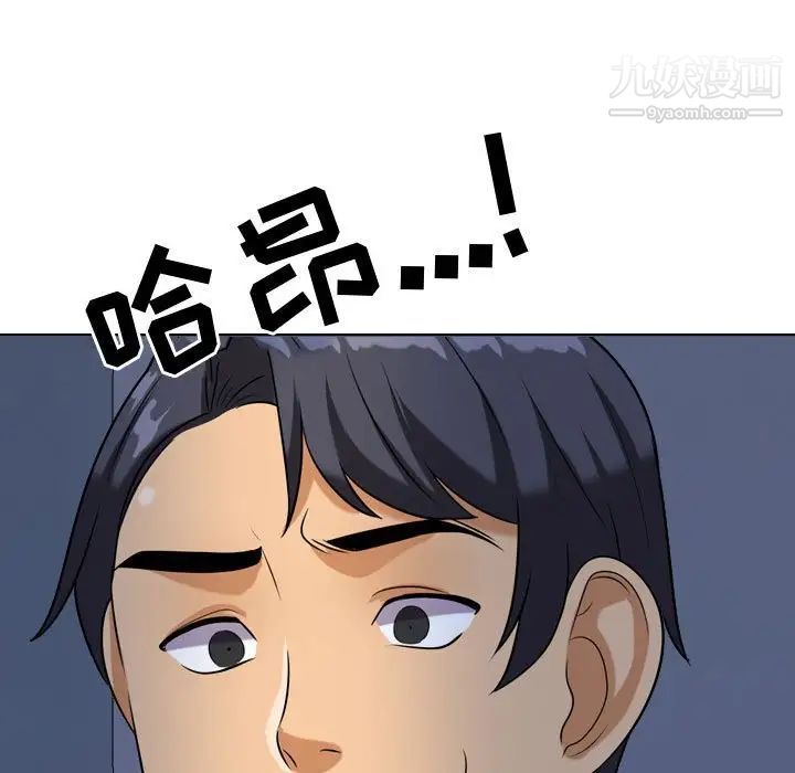 《同事换换爱》漫画 第31話