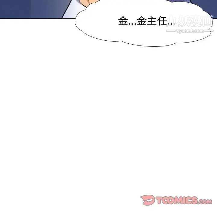 《同事换换爱》漫画 第31話