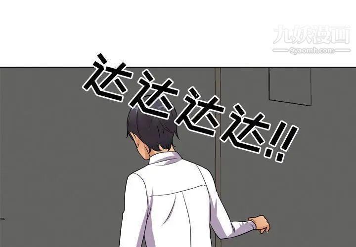《同事换换爱》漫画 第32話