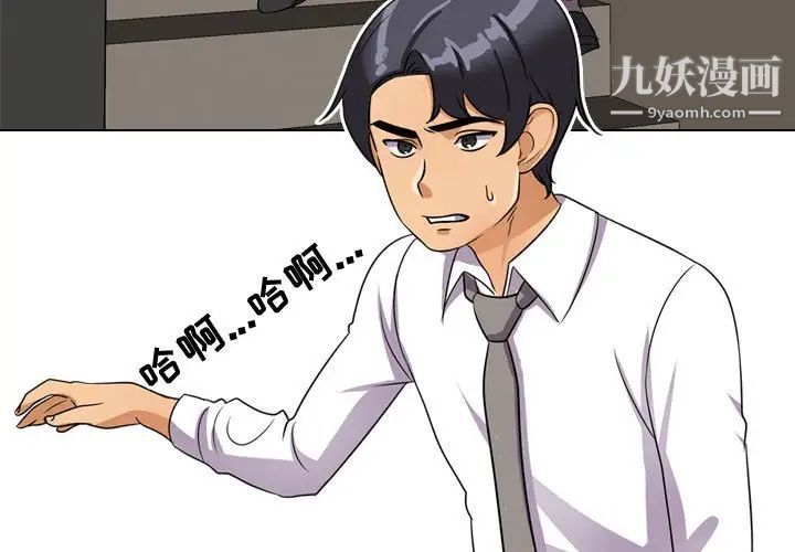 《同事换换爱》漫画 第32話