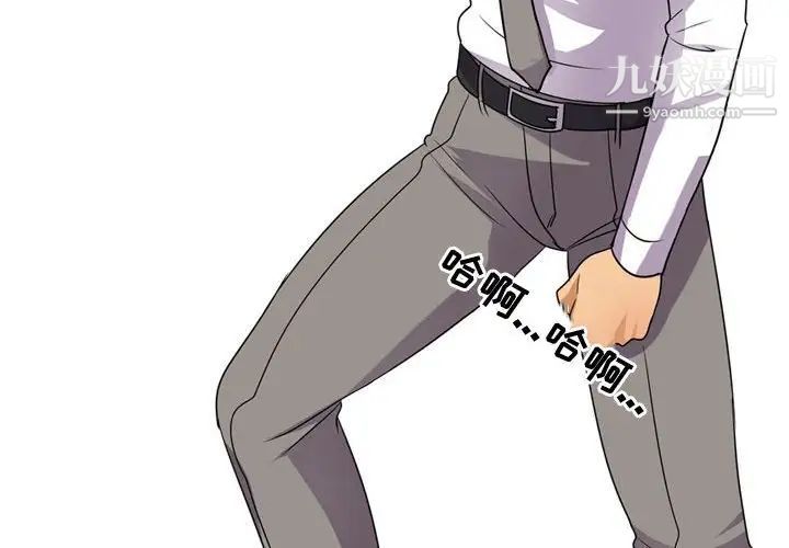 《同事换换爱》漫画 第32話