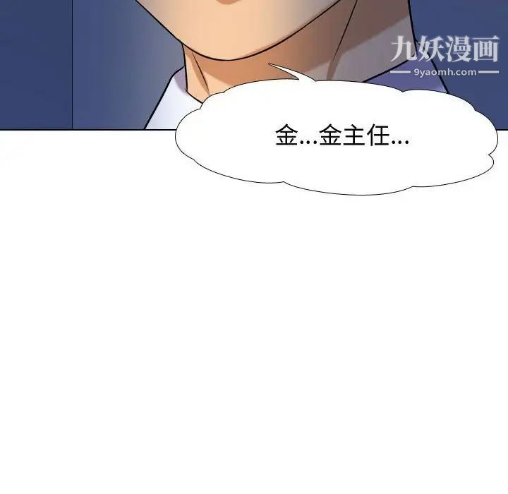《同事换换爱》漫画 第32話