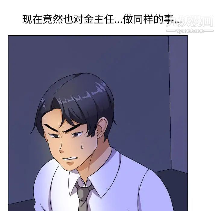 《同事换换爱》漫画 第32話