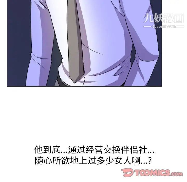 《同事换换爱》漫画 第32話