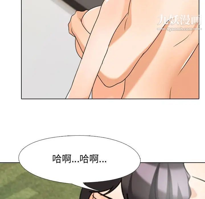 《同事换换爱》漫画 第32話