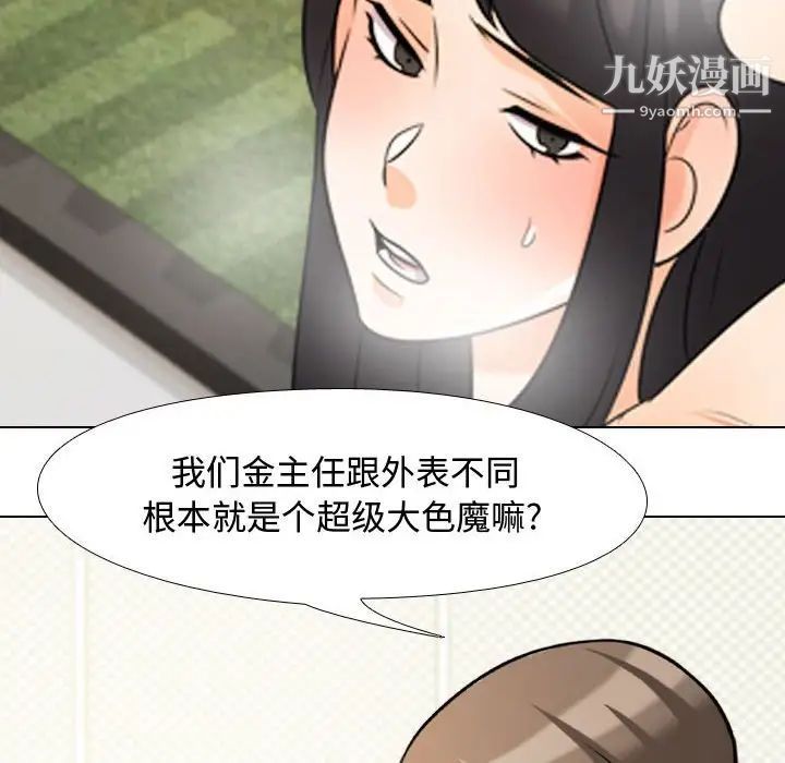 《同事换换爱》漫画 第32話