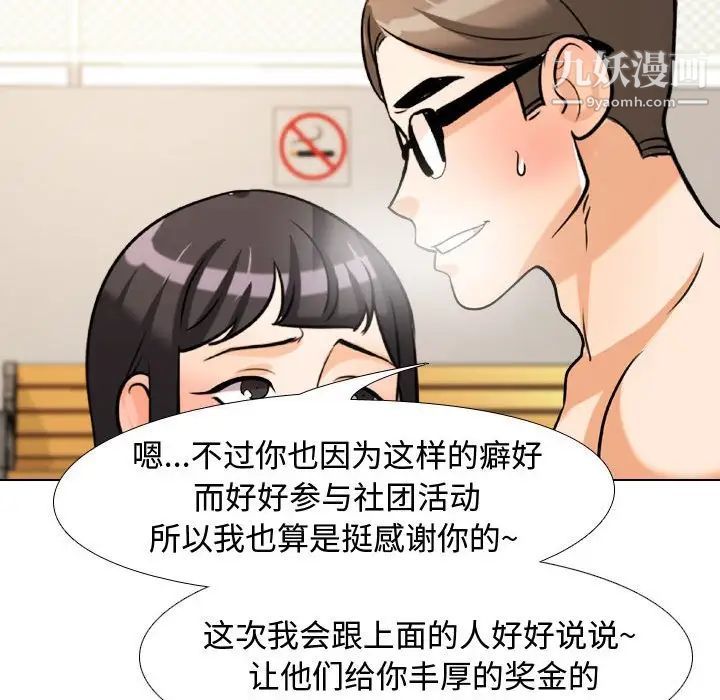 《同事换换爱》漫画 第32話