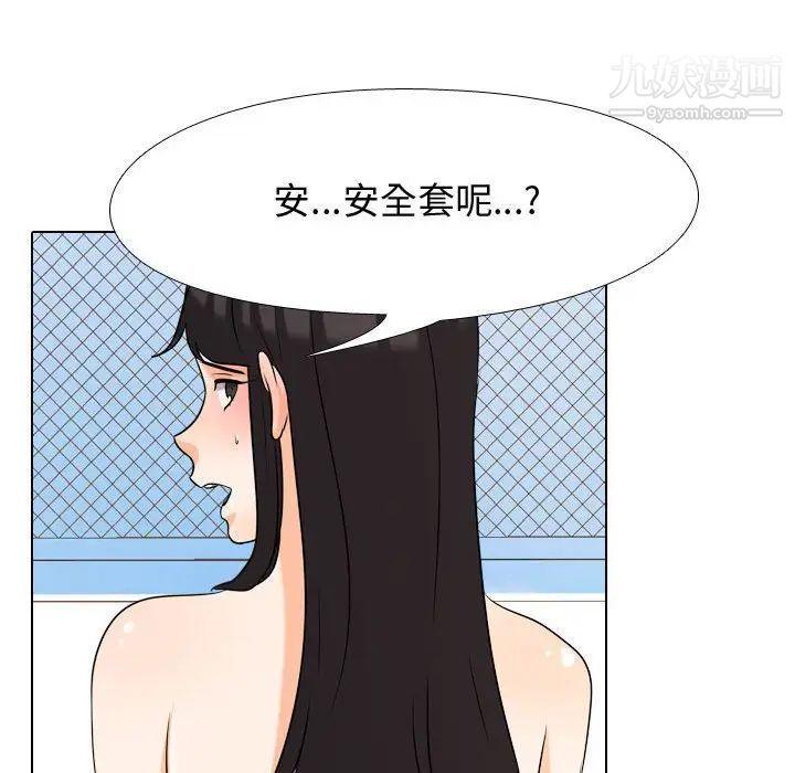 《同事换换爱》漫画 第32話