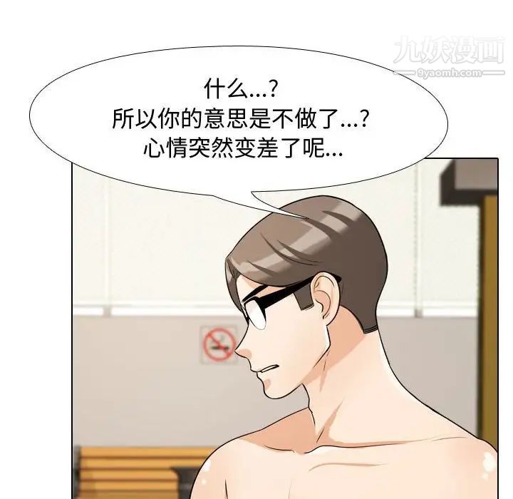 《同事换换爱》漫画 第32話