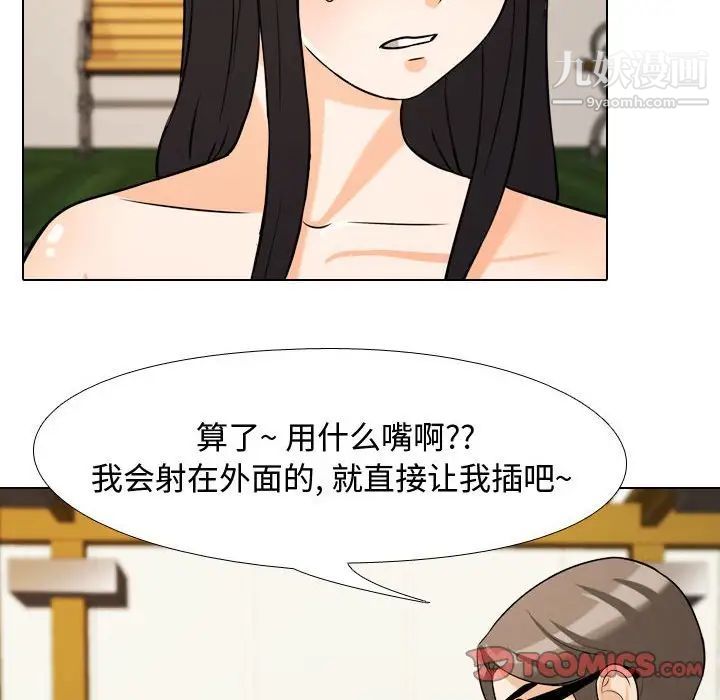 《同事换换爱》漫画 第32話