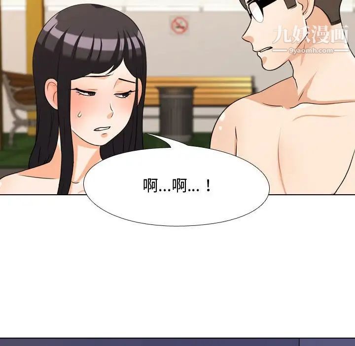 《同事换换爱》漫画 第32話