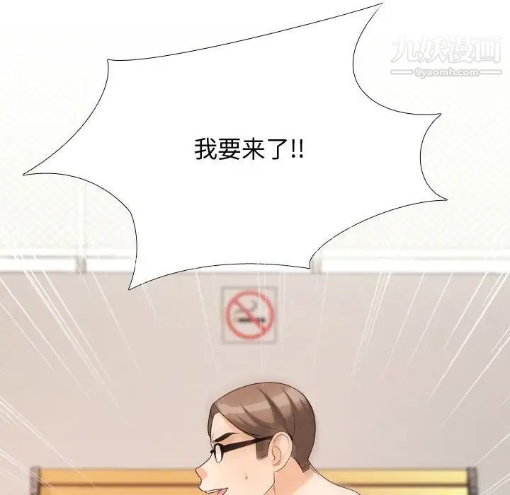 《同事换换爱》漫画 第32話