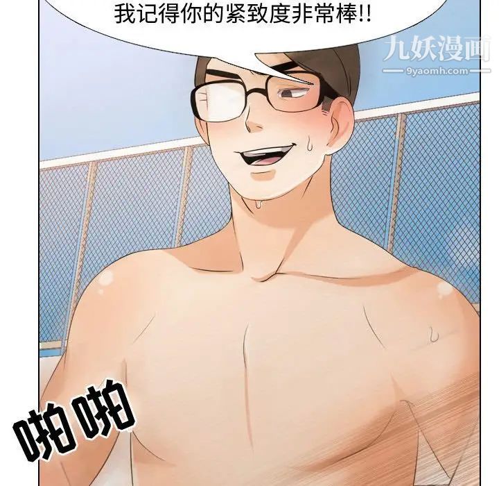 《同事换换爱》漫画 第32話