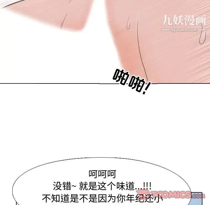 《同事换换爱》漫画 第32話