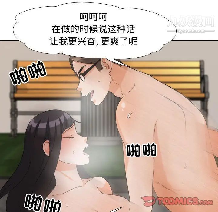 《同事换换爱》漫画 第32話