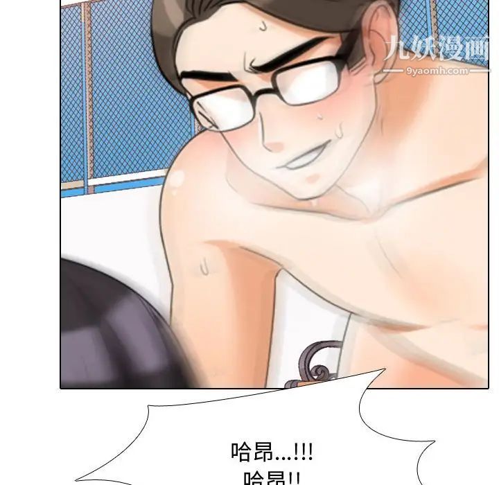 《同事换换爱》漫画 第32話