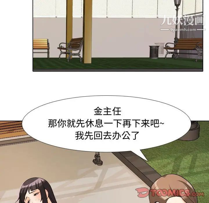 《同事换换爱》漫画 第32話