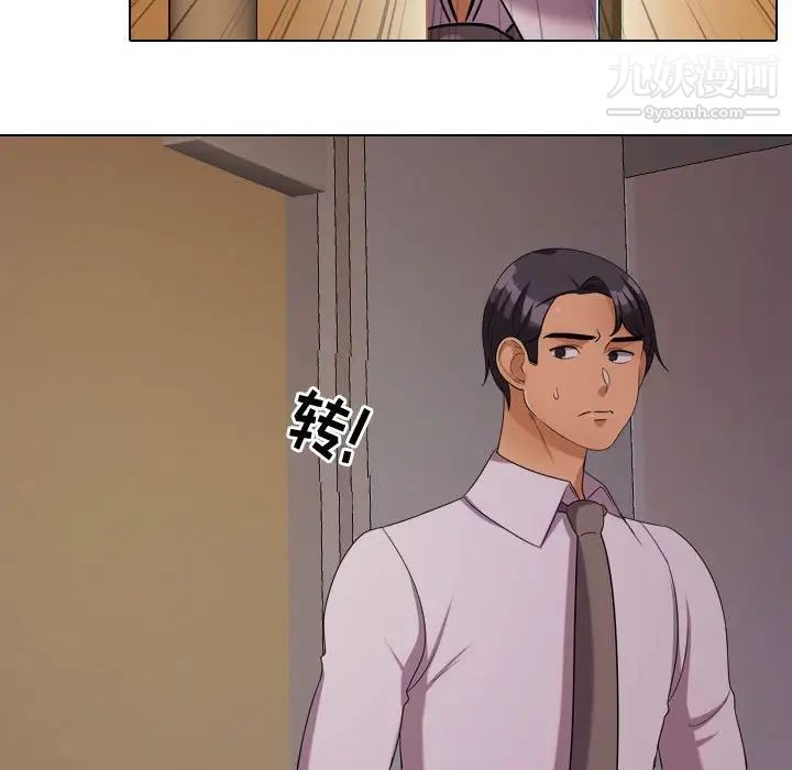 《同事换换爱》漫画 第32話