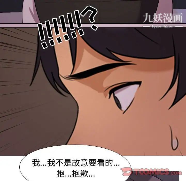 《同事换换爱》漫画 第32話