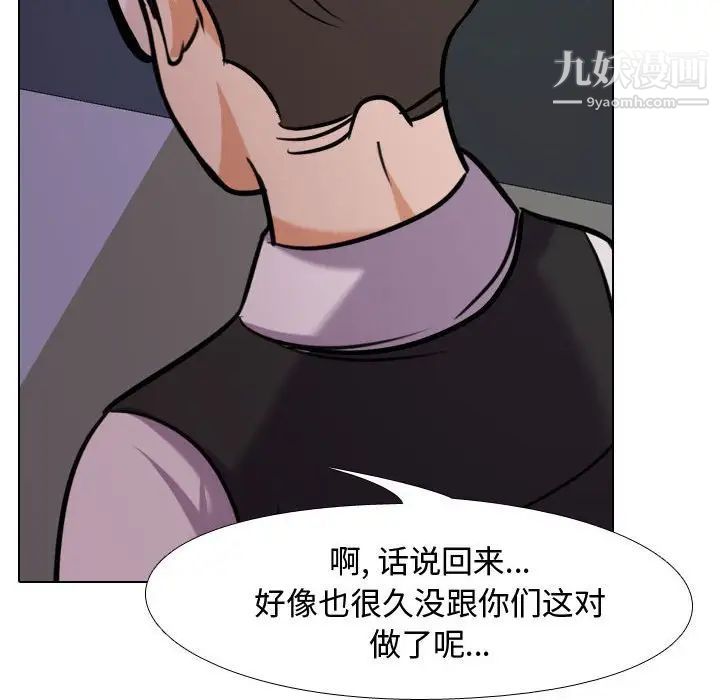 《同事换换爱》漫画 第32話