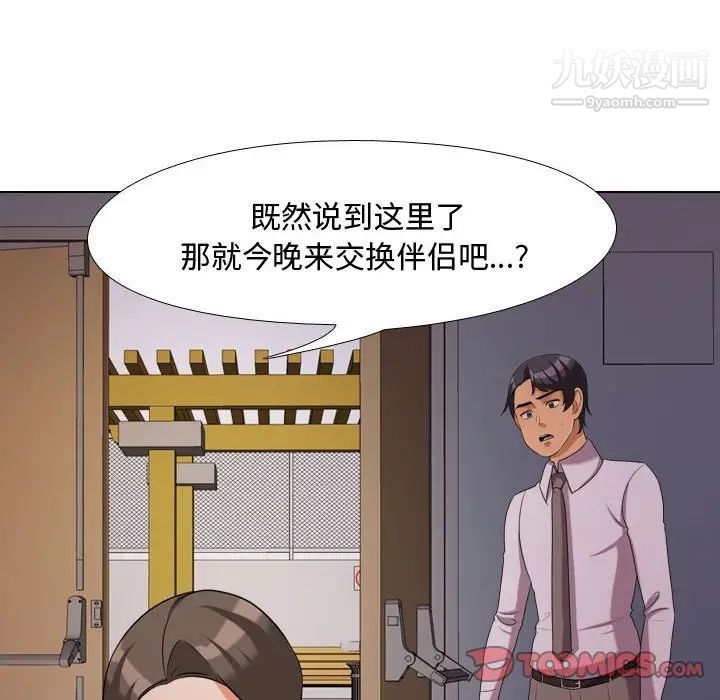 《同事换换爱》漫画 第32話