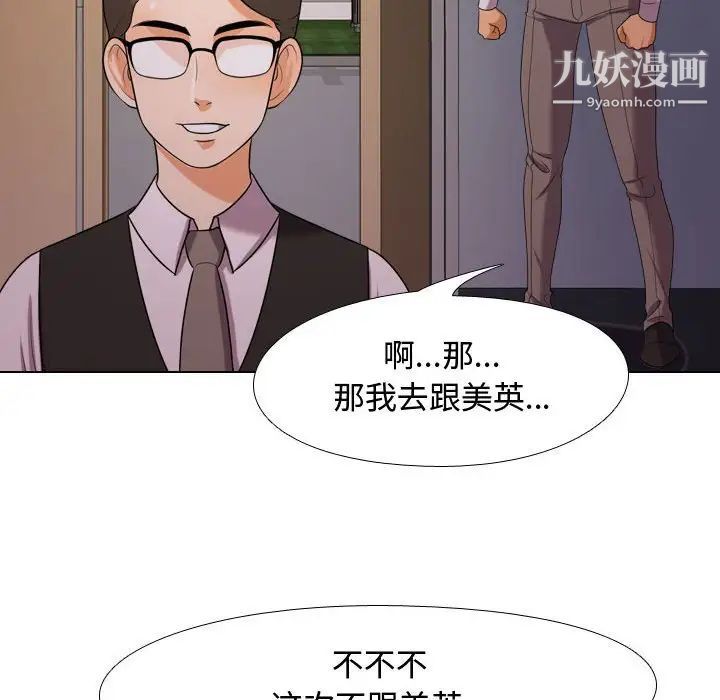 《同事换换爱》漫画 第32話