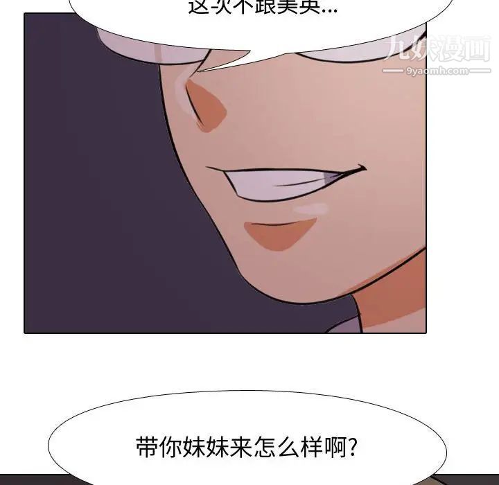 《同事换换爱》漫画 第32話