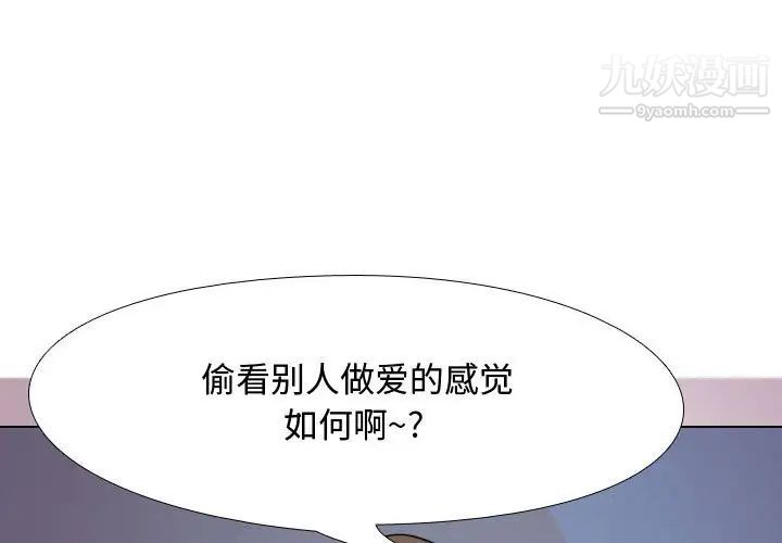 《同事换换爱》漫画 第33話