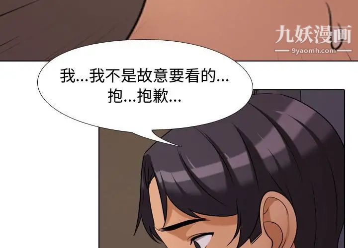 《同事换换爱》漫画 第33話