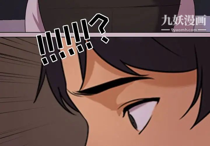 《同事换换爱》漫画 第33話