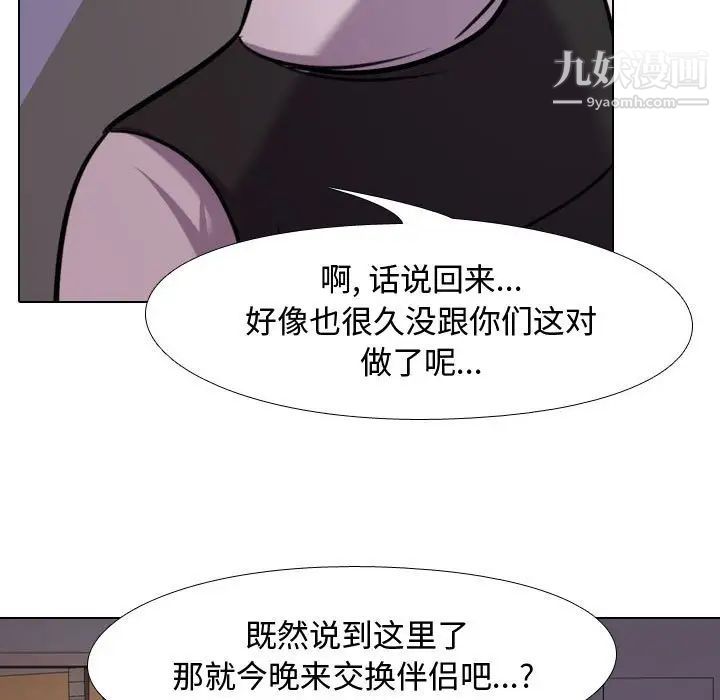 《同事换换爱》漫画 第33話