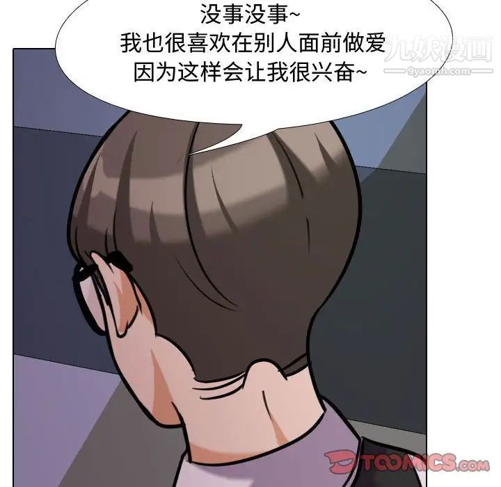《同事换换爱》漫画 第33話