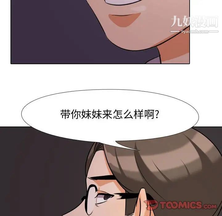 《同事换换爱》漫画 第33話