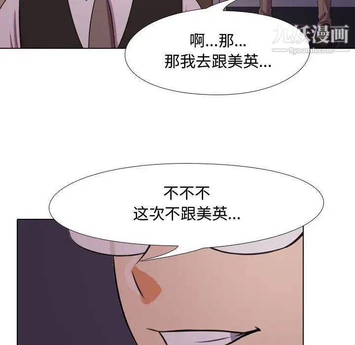 《同事换换爱》漫画 第33話