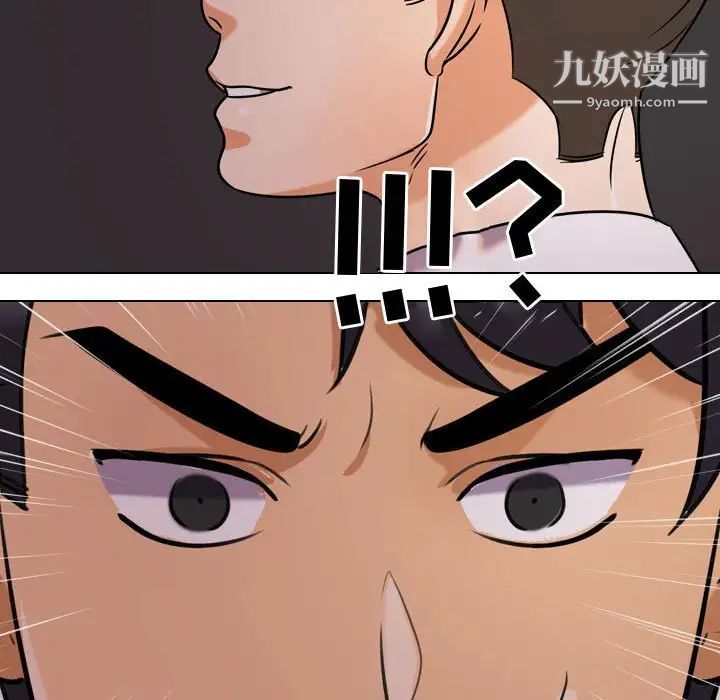 《同事换换爱》漫画 第33話