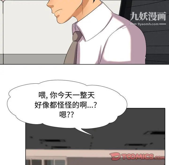 《同事换换爱》漫画 第33話
