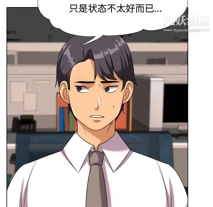 《同事换换爱》漫画 第33話