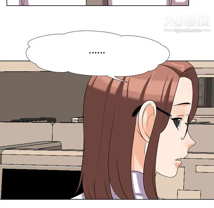 《同事换换爱》漫画 第33話