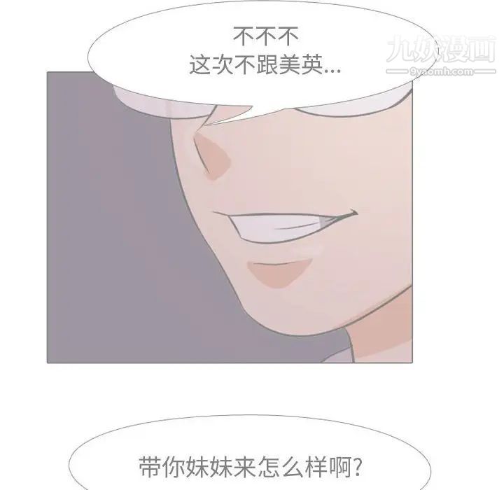 《同事换换爱》漫画 第33話