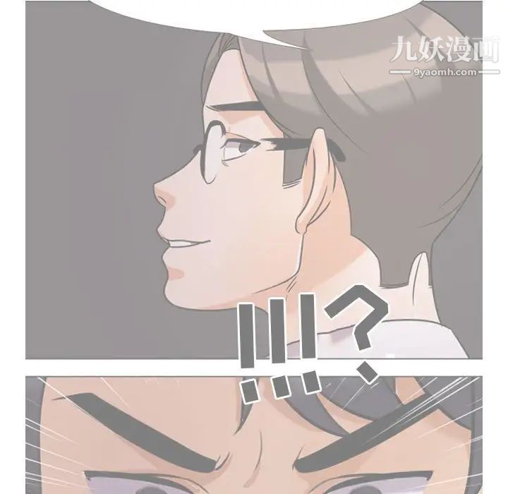 《同事换换爱》漫画 第33話