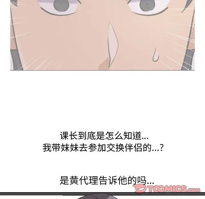 《同事换换爱》漫画 第33話