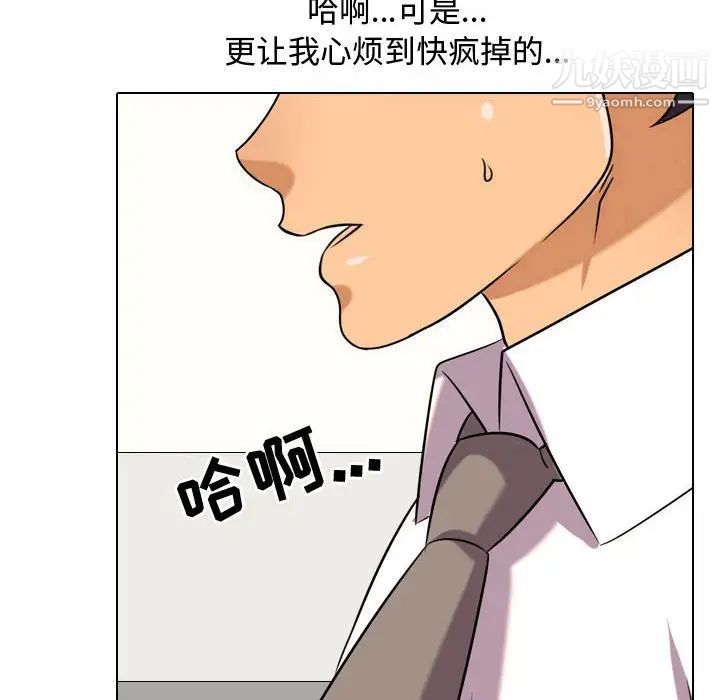 《同事换换爱》漫画 第33話