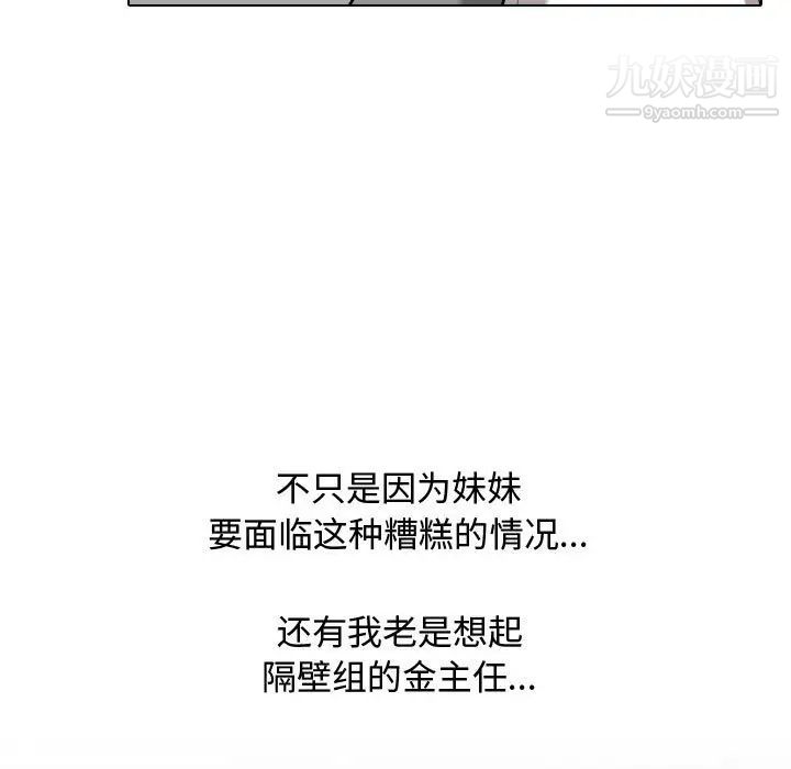 《同事换换爱》漫画 第33話