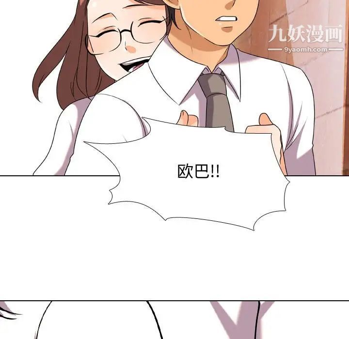 《同事换换爱》漫画 第33話