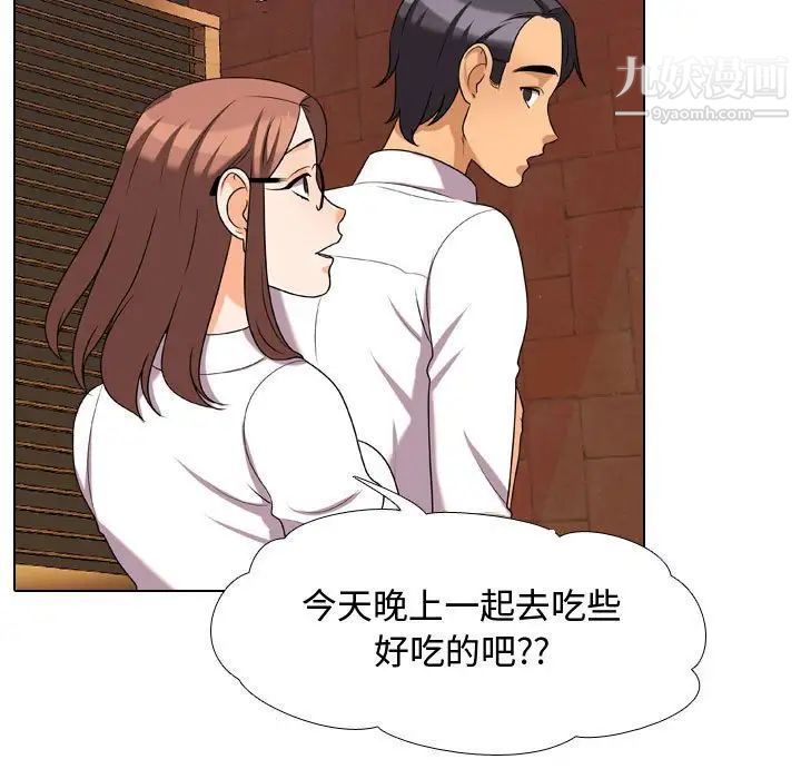 《同事换换爱》漫画 第33話
