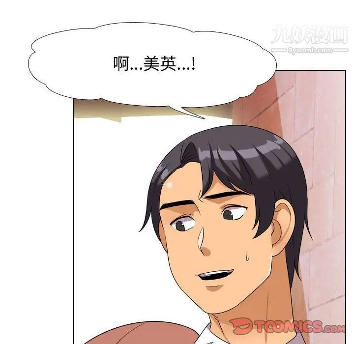 《同事换换爱》漫画 第33話