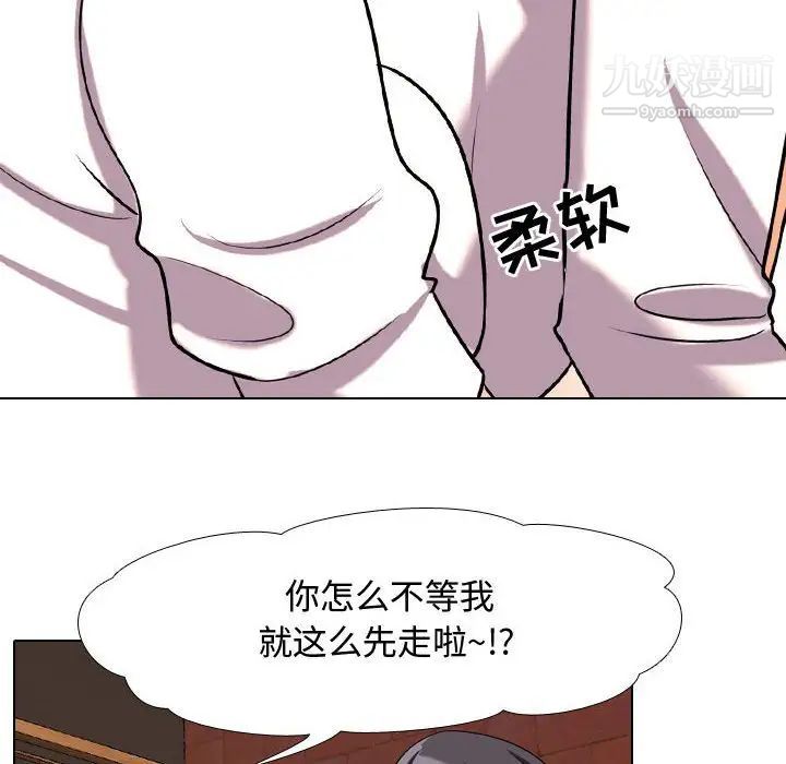 《同事换换爱》漫画 第33話