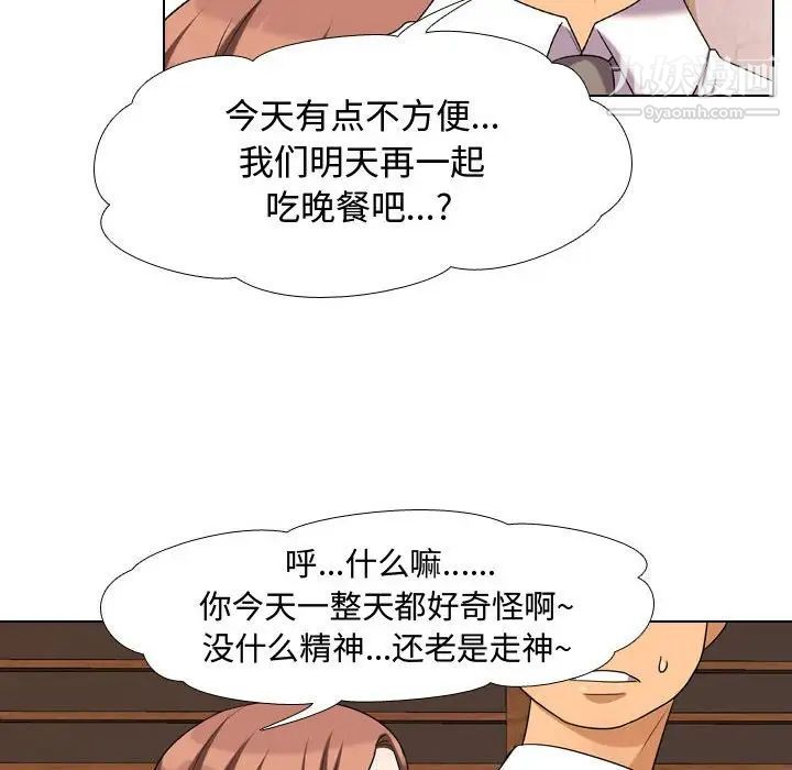 《同事换换爱》漫画 第33話